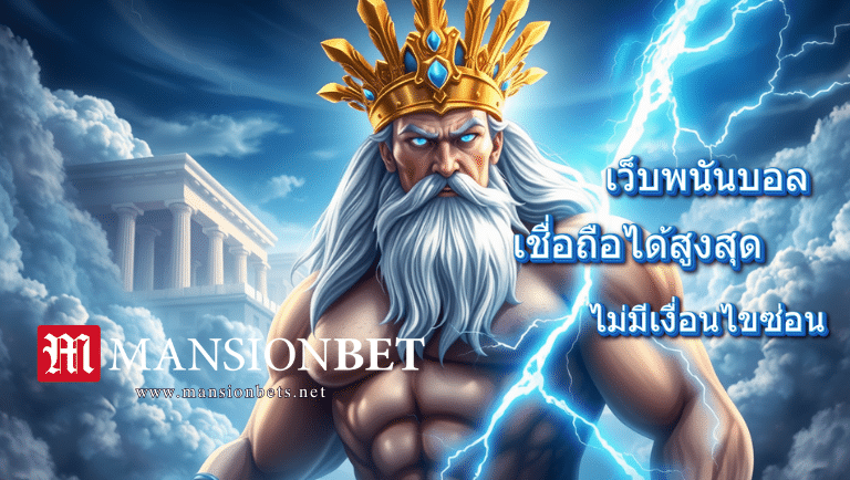 mansionbet สมัคร